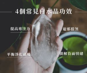 白水晶球|白水晶功效是什麼？適合誰？一篇看懂白水晶禁忌與好處 